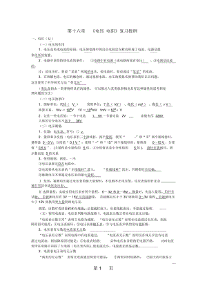 人教九年級物理第十六章電壓和電阻知識點整理