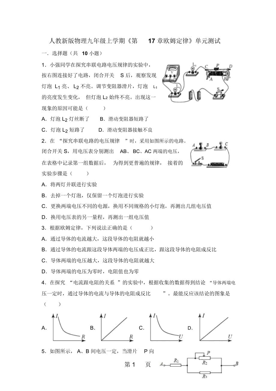 人教新版物理九年級上學期《第17章歐姆定律》單元測試_第1頁