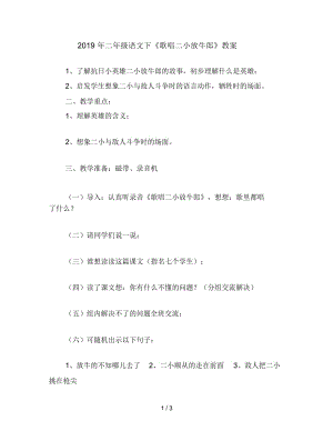 二年級語文下《歌唱二小放牛郎》教案