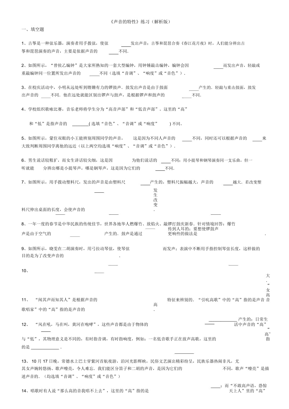 人教版八年级上学期物理《22声音的特性》练习(解析版)_第1页