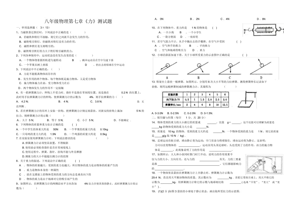 八年级物理(下)第七章《力》测试题_第1页