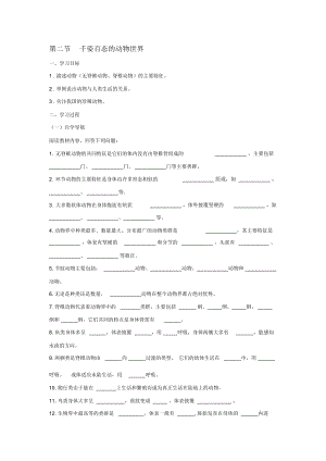 八年級(jí)生物第十四章第二節(jié)學(xué)案