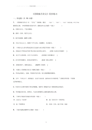 八年級(jí)上語文名師精編一課一練《蘇軾詠月詩文》同步練習(xí)1人教版