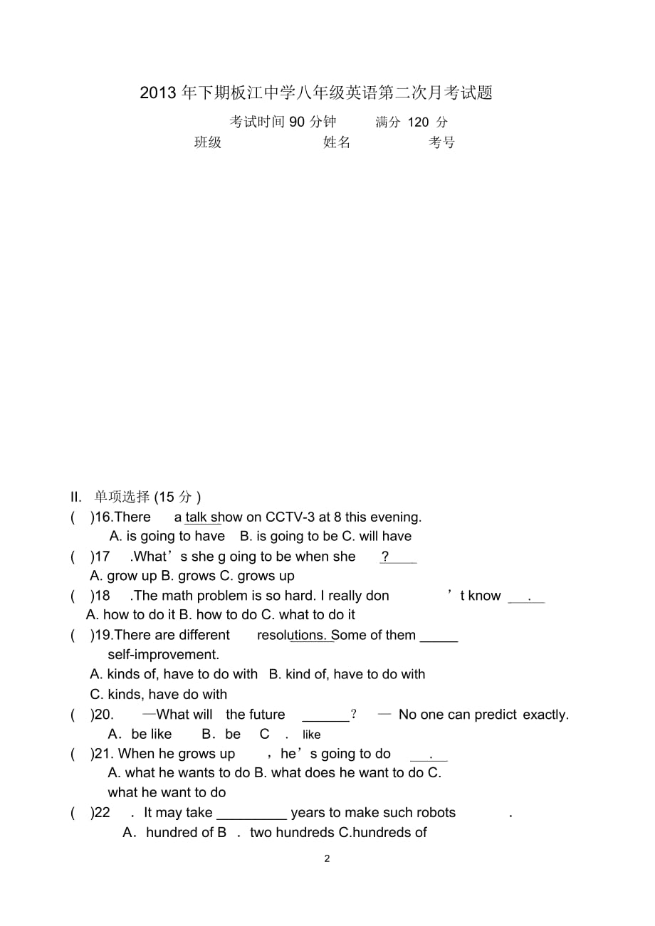 八年级英语第二次月考试题_第1页