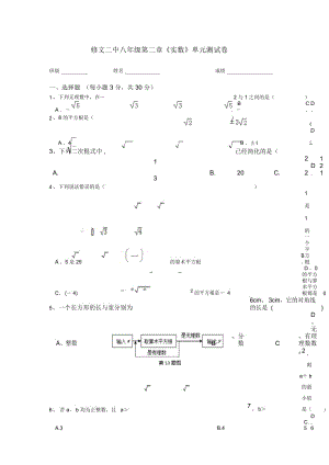 八年級第二章實數(shù)單元檢測題