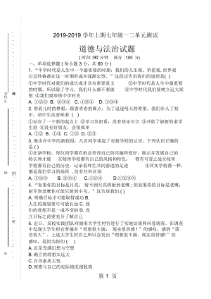 人教版《道德與法治》七年級上冊：第一、二單元測試卷