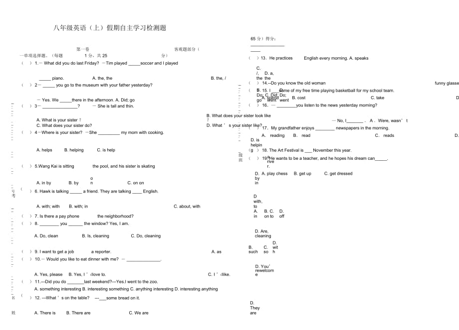 人教八年級英語上暑假學生自主學習檢測題(無答案)_第1頁