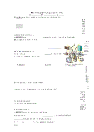 人教版九年級全冊192《家庭電路中電流過大的原因》學(xué)案