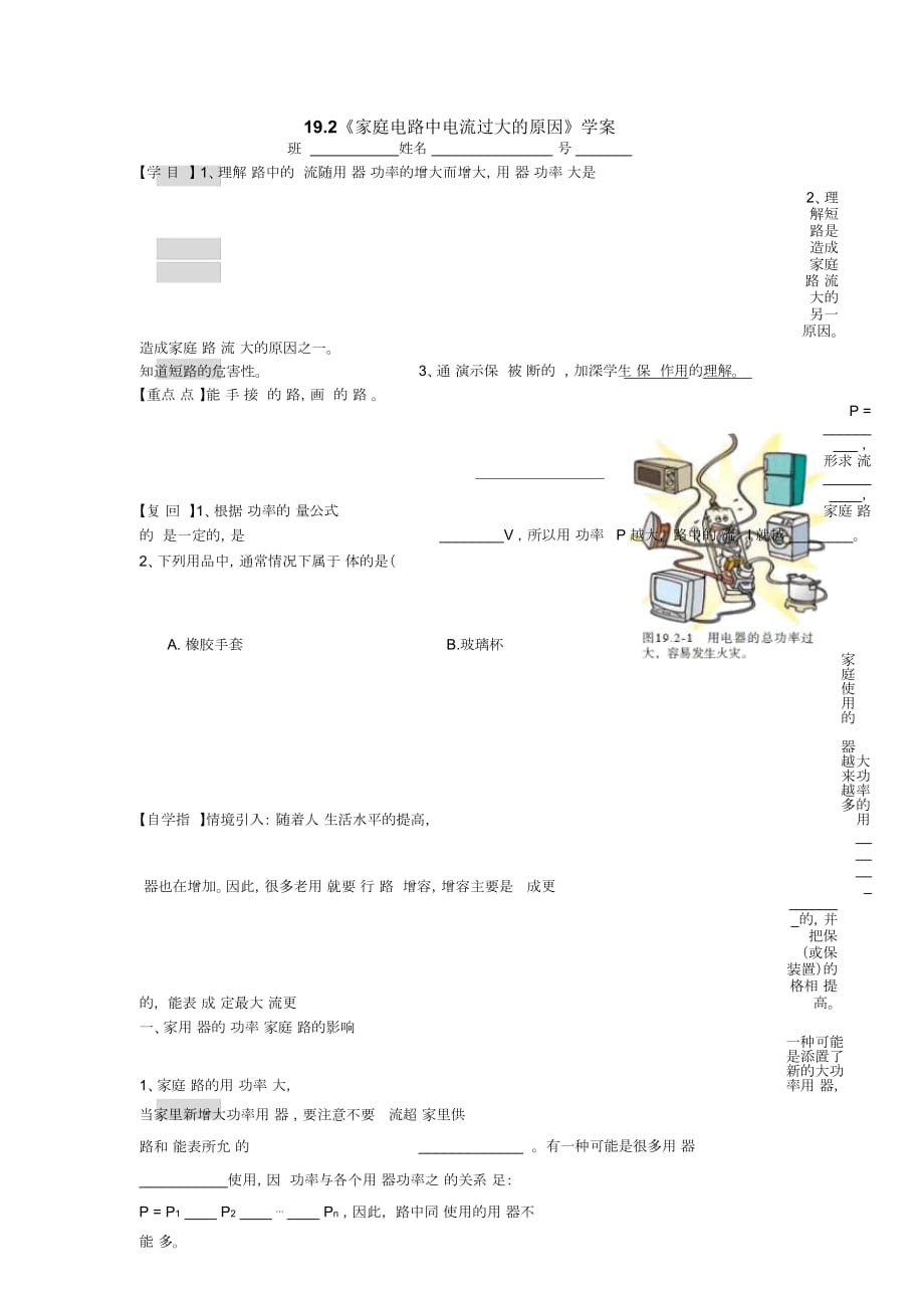 人教版九年級全冊192《家庭電路中電流過大的原因》學案_第1頁