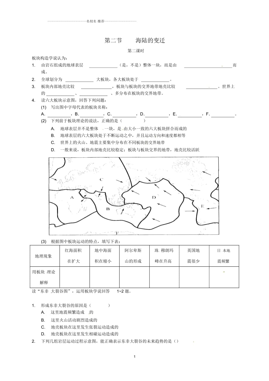 初中七年級地理上冊第2節(jié)《海陸的變遷》名師精編同步練習(xí)2新人教版_第1頁