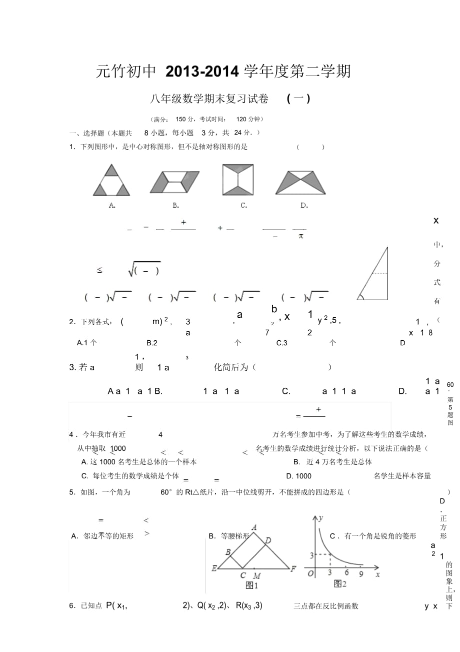 八下數(shù)學(xué)期末卷_第1頁