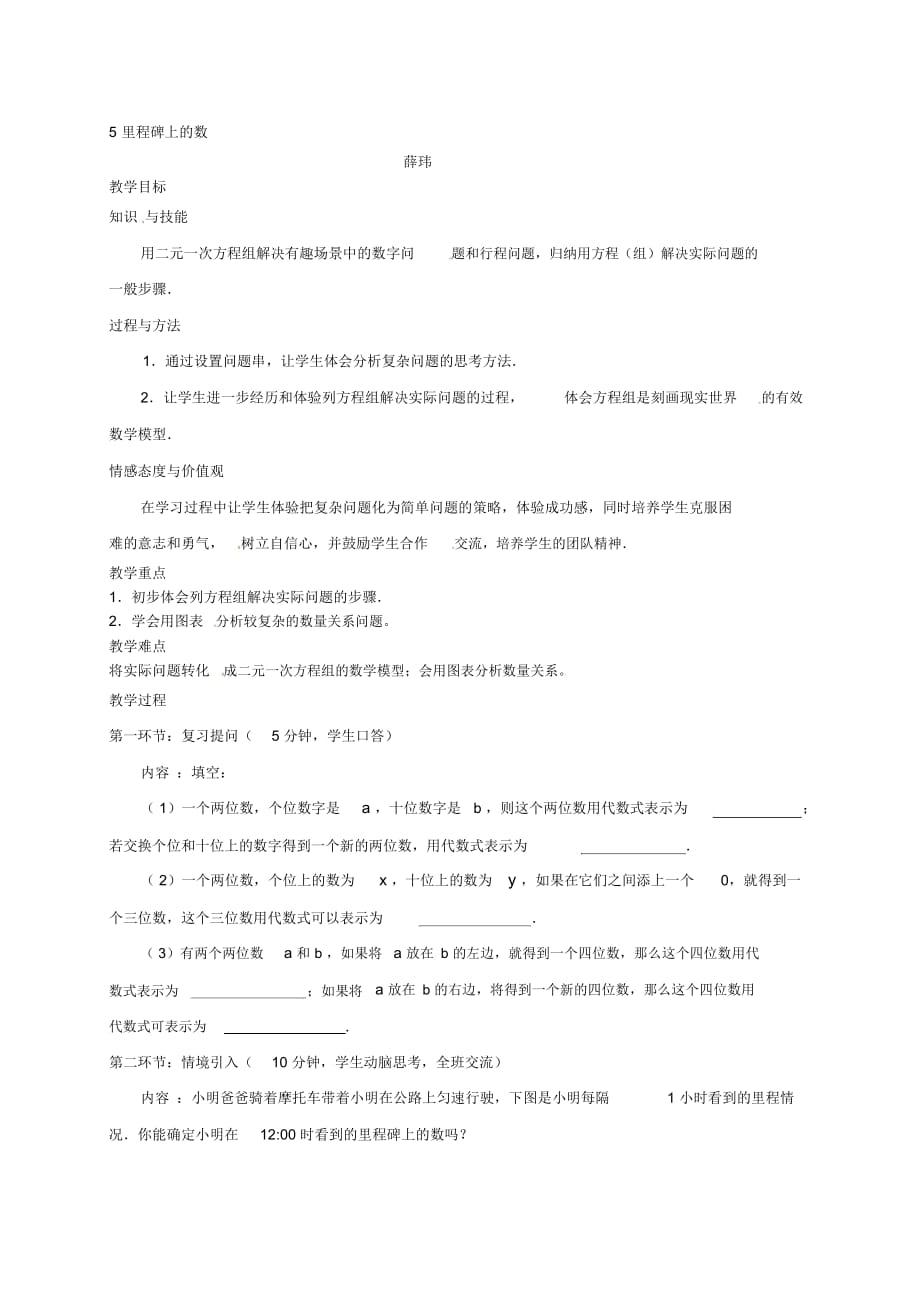 八年级数学上册《里程碑上的数》教案_第1页