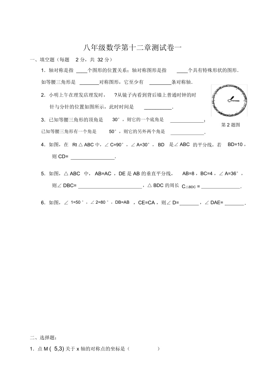 八年级数学第十二章测试卷一_第1页