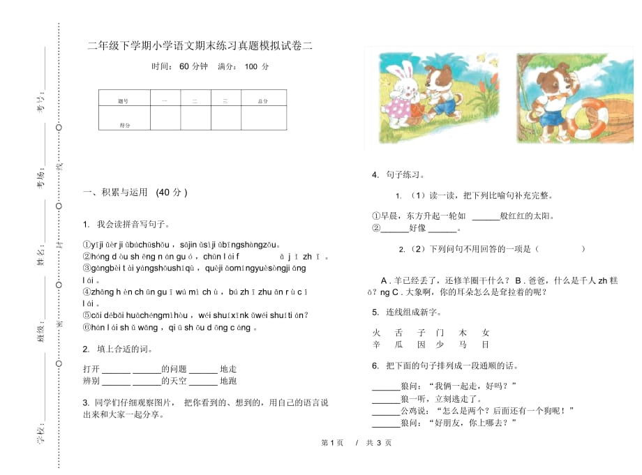 二年级下学期小学语文期末练习真题模拟试卷二_第1页