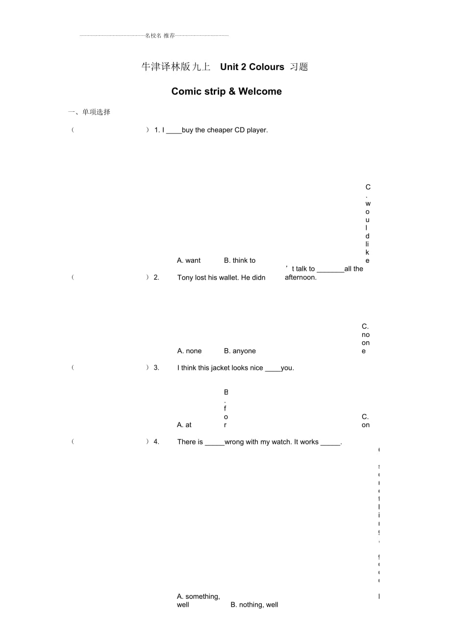 初中九年級上英語一課一練牛津譯林版九上Unit2名師精編習(xí)題Comicstrip牛津譯林版_第1頁