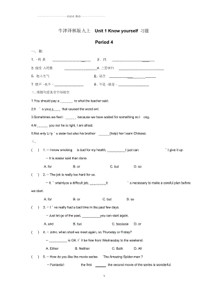 初中九年級上英語一課一練牛津譯林版九上Unit1名師精編習題Period4牛津譯林版