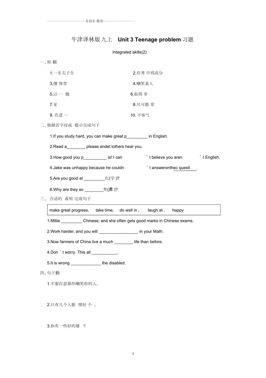 初中九年級(jí)上英語一課一練牛津譯林版九上Unit3名師精編習(xí)題Integratedskills(二)牛津譯林版_第1頁