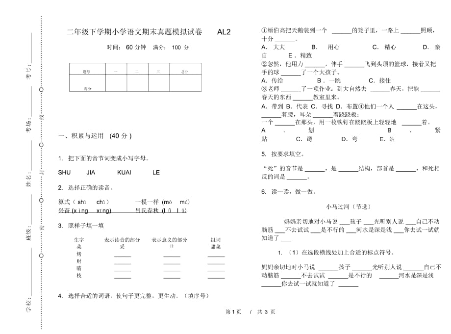 二年级下学期小学语文期末真题模拟试卷AL2_第1页