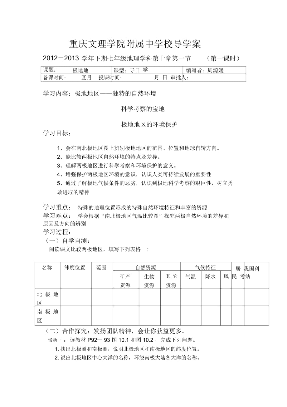 初中地理七年級下期《極地地區(qū)》導(dǎo)學(xué)案_第1頁