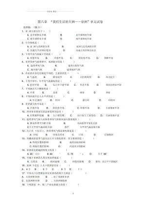 初中七年級地理下冊第六章《我們生活的大洲——亞洲》單元試卷完整版新人教版