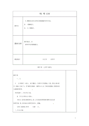 八年級語文下冊第三單元第15課《喂-出來》教案新人教版