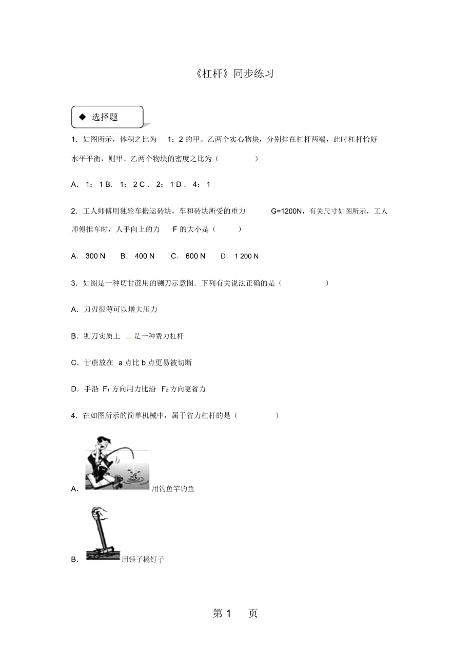 八年级物理下册12.1杠杆测试_第1页