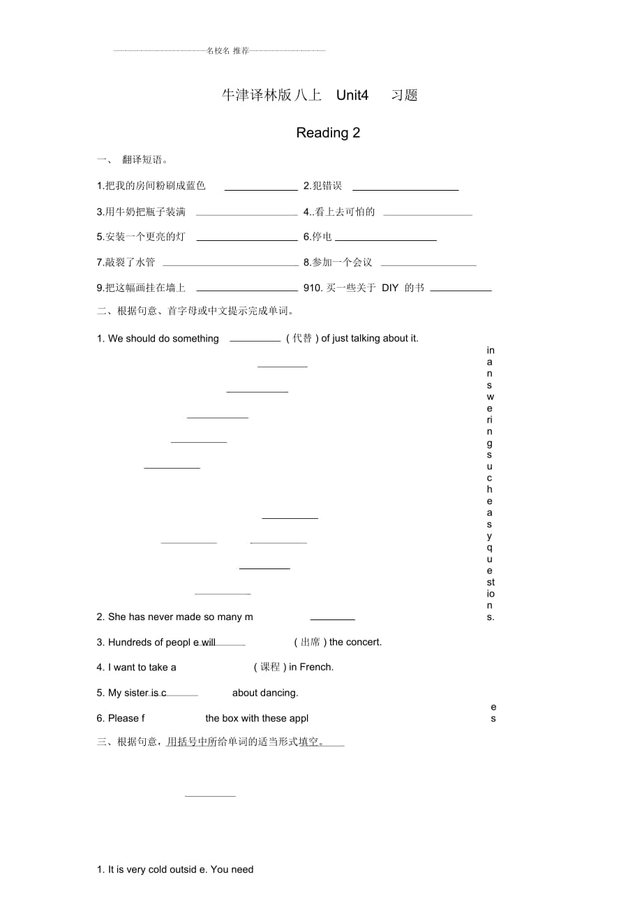 初中八年级上英语一课一练牛津译林版八上Unit4名师精编习题Reading2牛津译林版_第1页