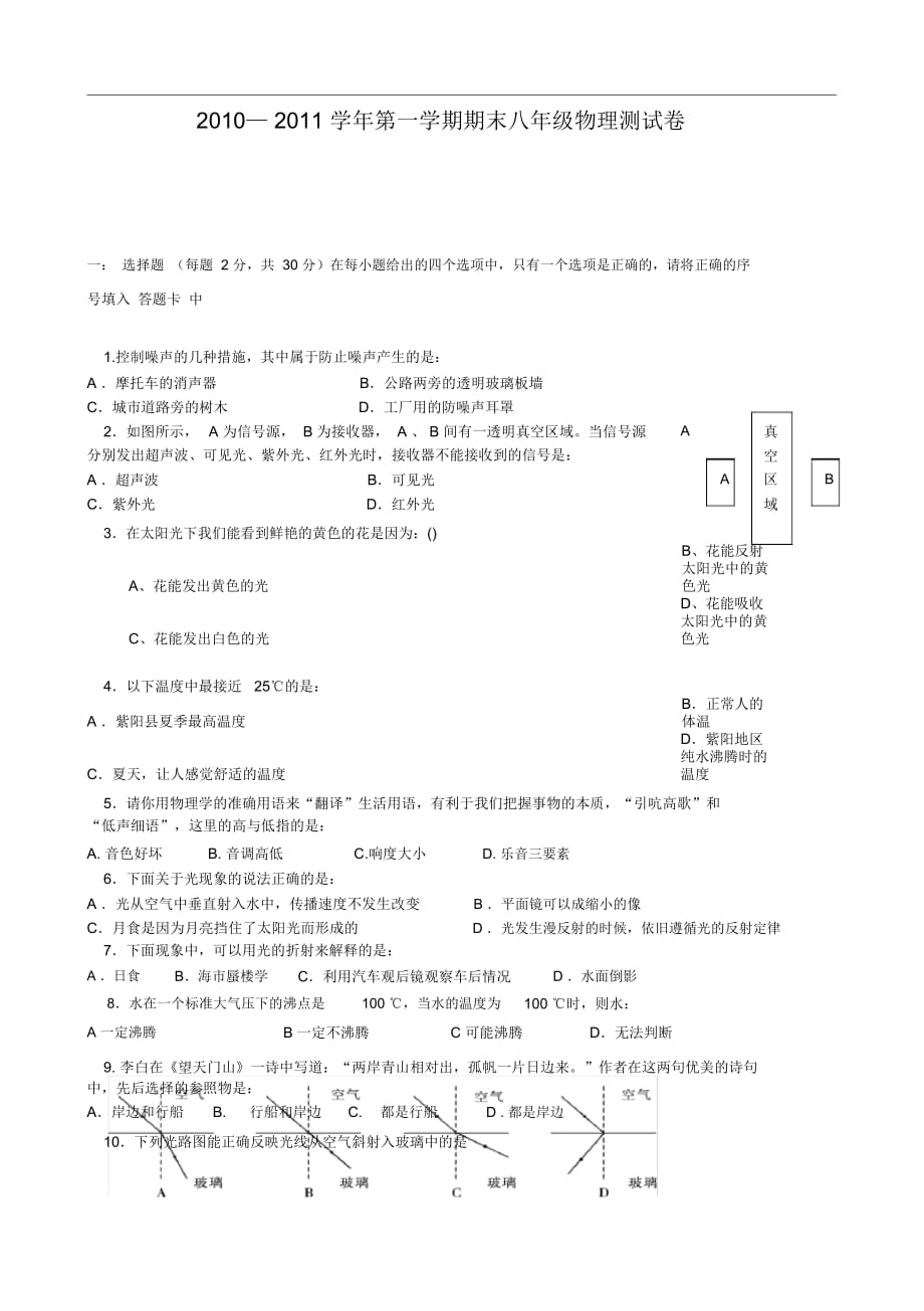 八年级第一学期物理试卷_第1页