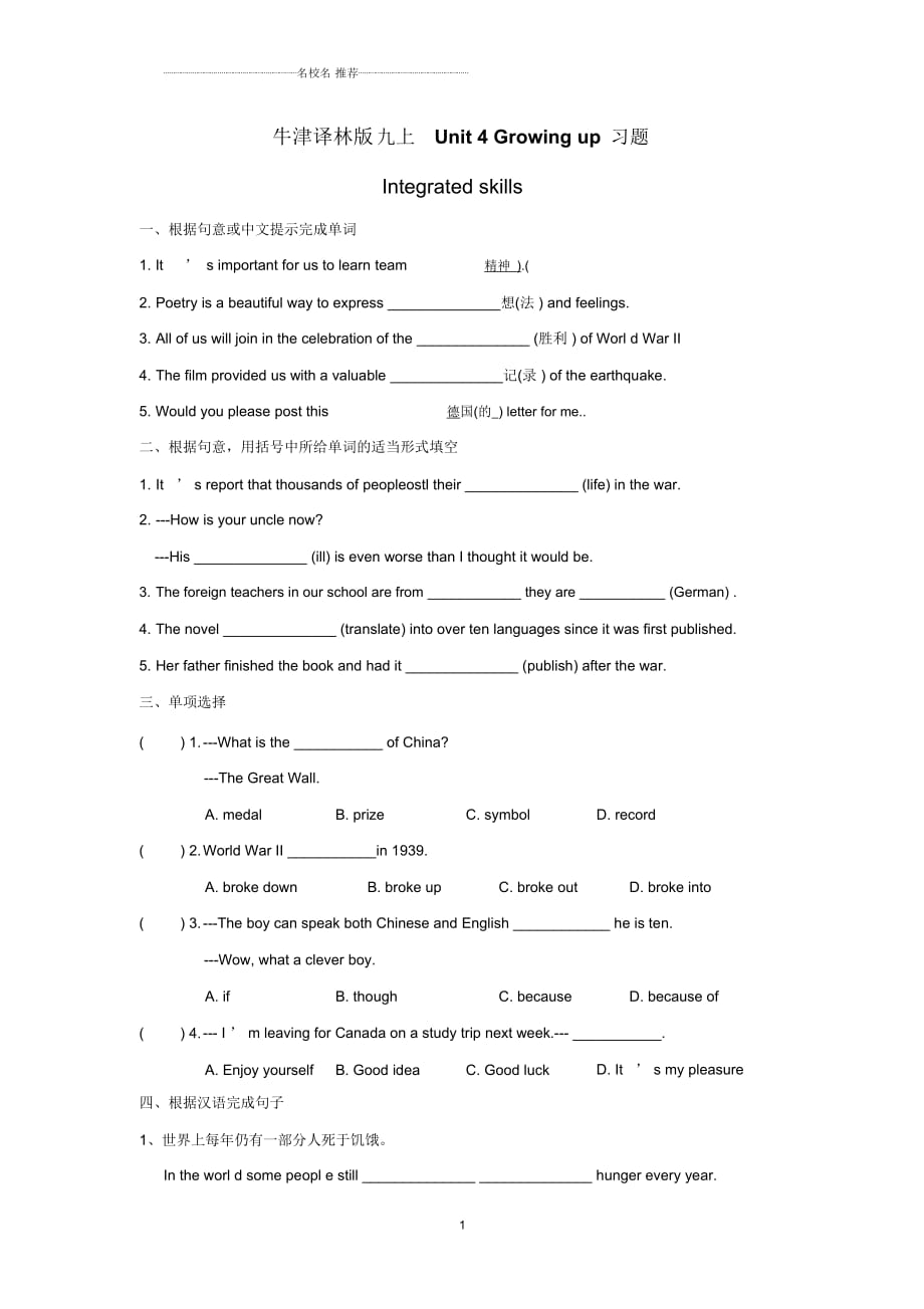 初中九年級上英語一課一練牛津譯林版九上Unit4名師精編習題Integratedskills牛津譯林版_第1頁