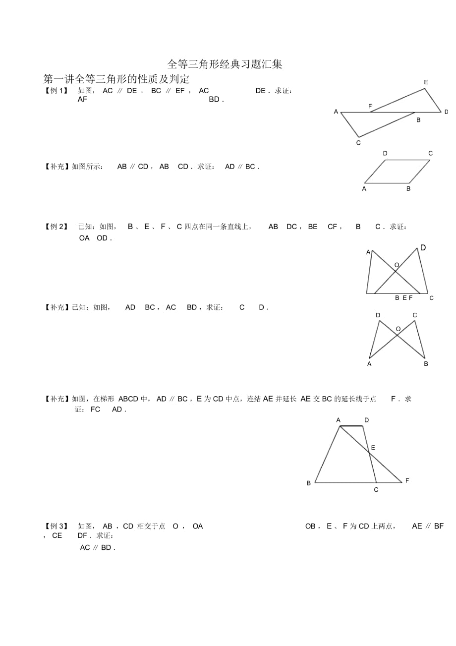 八上全等三角形经典培优习题汇集-学而思_第1页