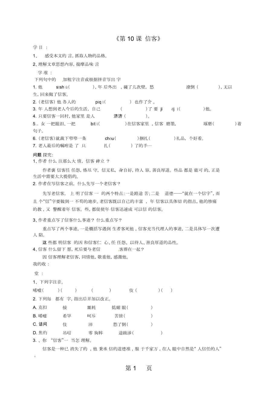 八年级语文上册第10课《信客》导学案新人教版_第1页