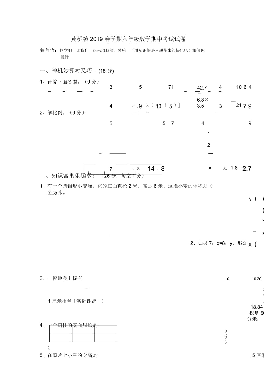 六年级下册数学试卷期中考试_苏教版(无答案)_第1页