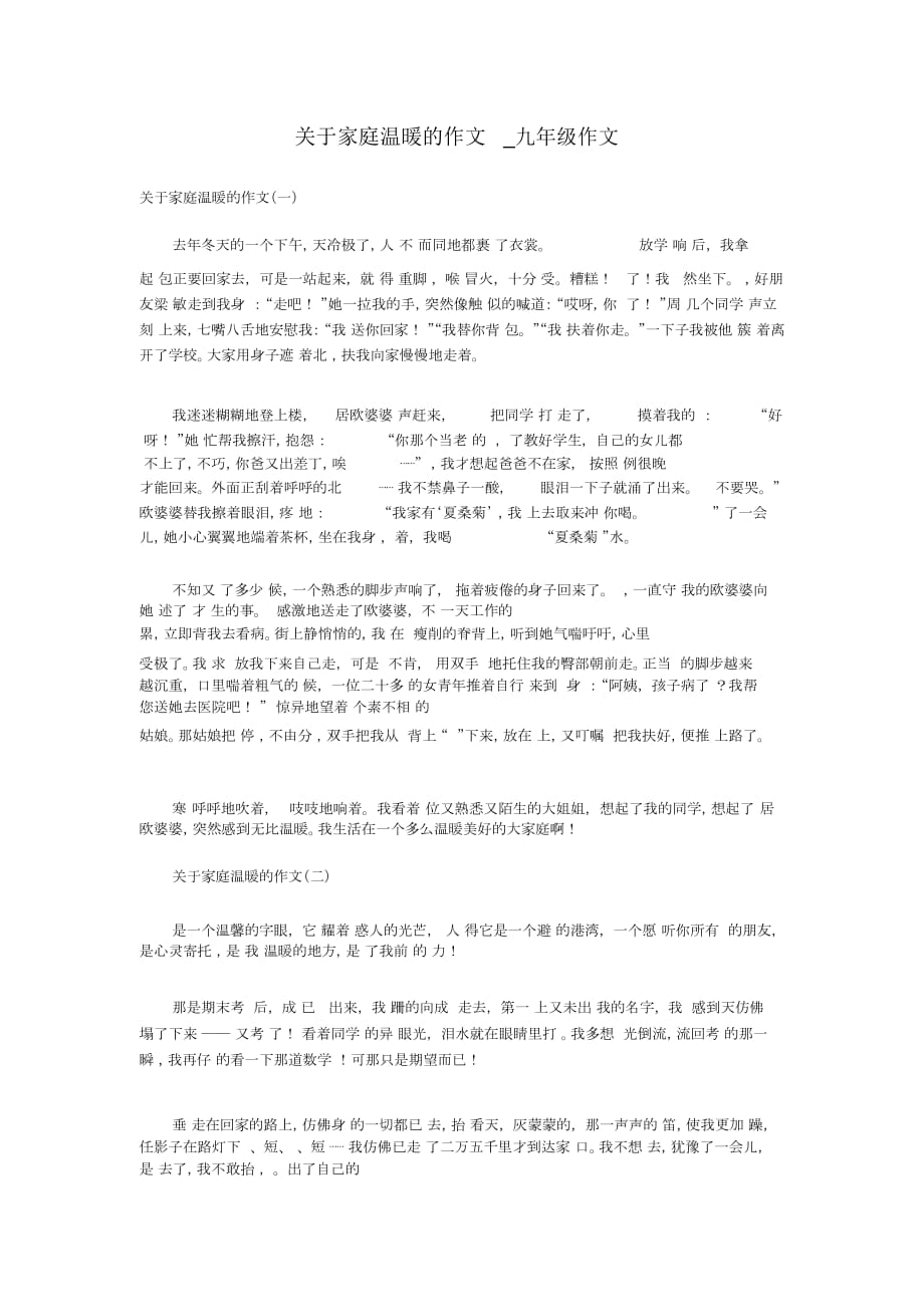 关于家庭温暖的作文_九年级作文_第1页