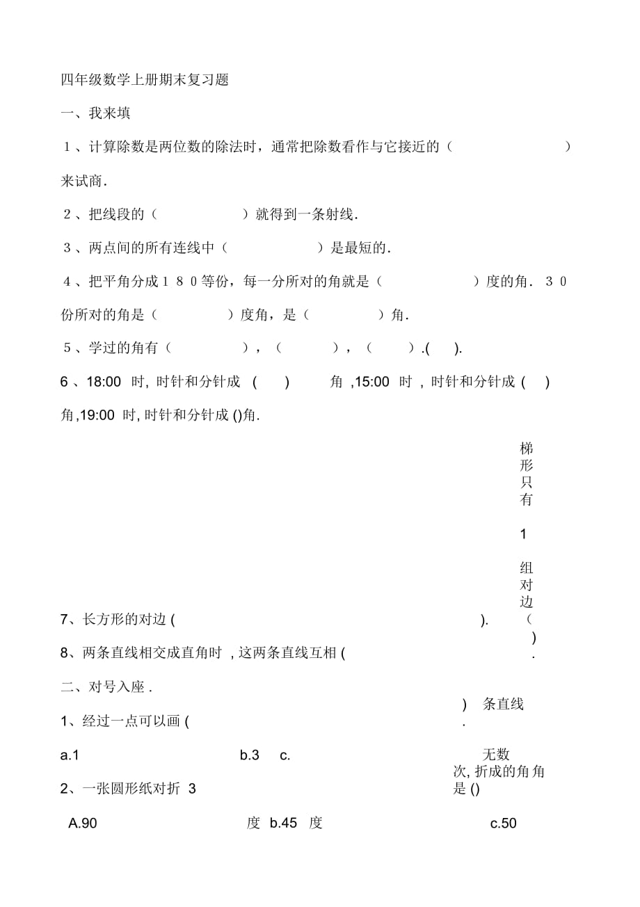 人教版小学四年级数学上册期末试卷共3套_第1页