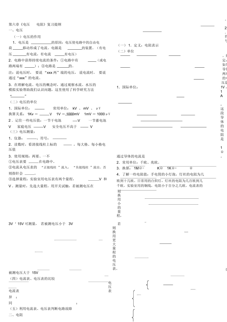 八下物理复习提纲1_第1页