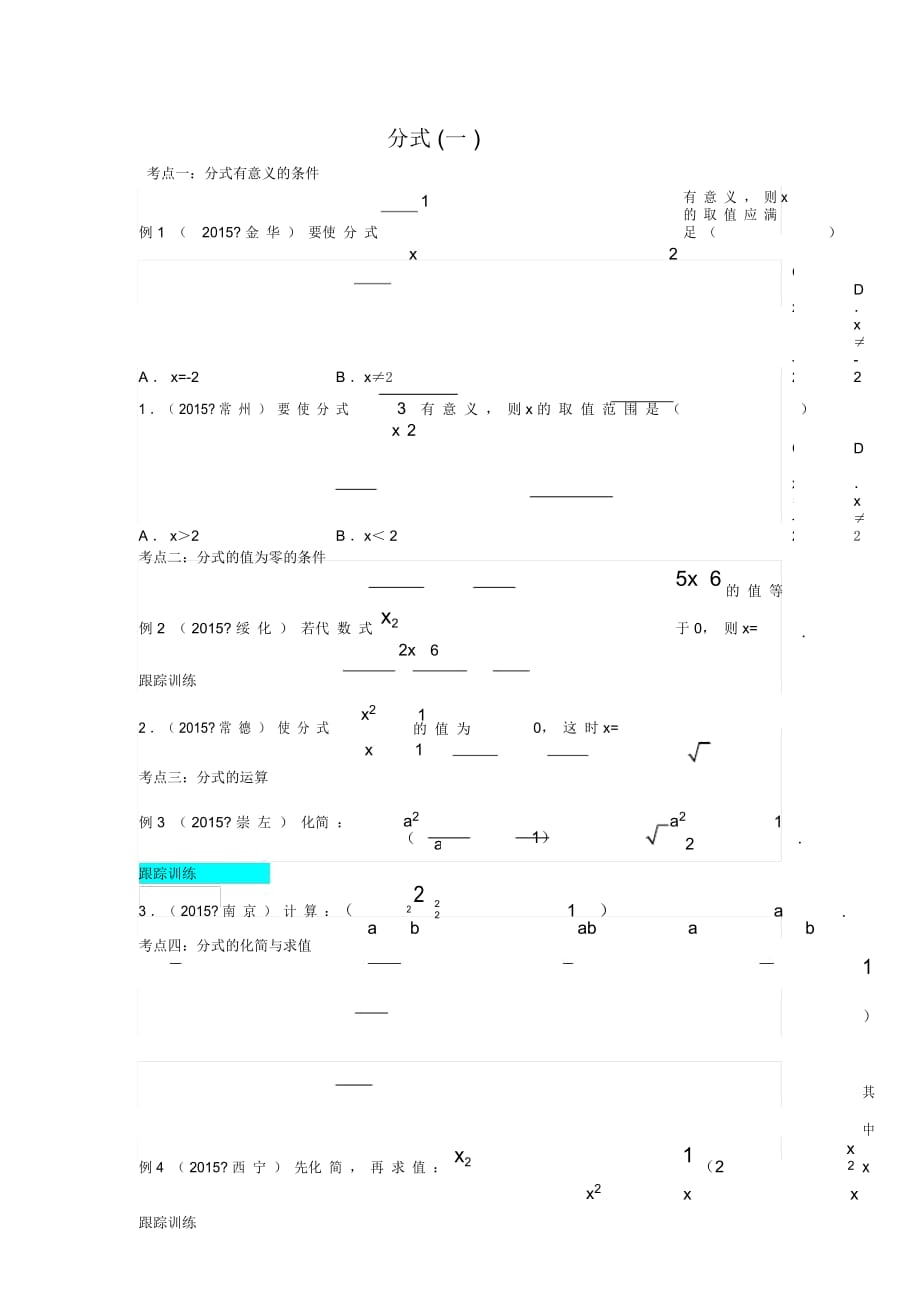 八下分式-分式方程_第1页