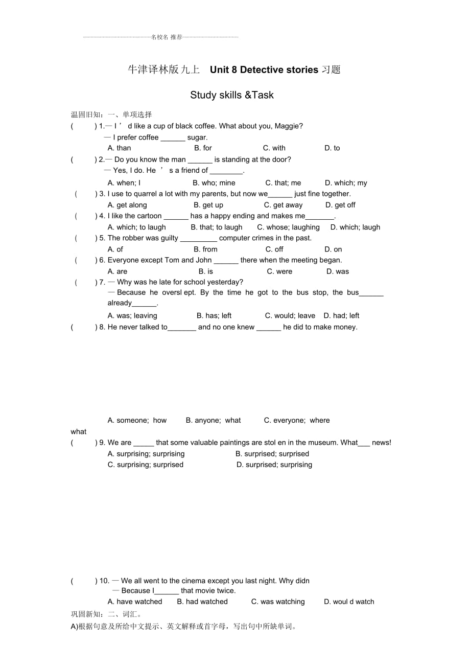 初中九年級上英語一課一練牛津譯林版九上Unit8名師精編習(xí)題Studyskills牛津譯林版_第1頁