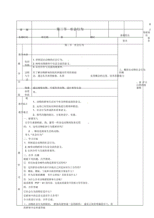 八年級(jí)生物上冊(cè)第五單元第二章《動(dòng)物的運(yùn)動(dòng)和行為》第三節(jié)《社會(huì)行為》教案新人教版