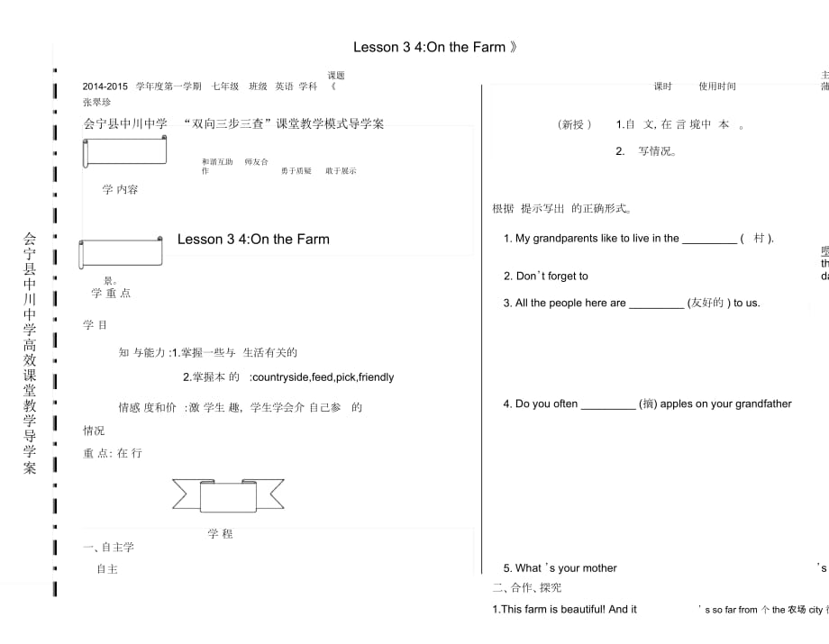 冀教版七年级英语导学案Lesson34_第1页