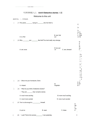 初中九年級上英語一課一練牛津譯林版九上Unit8名師精編習題Welcometothisunit牛津譯林版