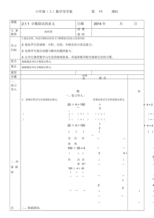 分?jǐn)?shù)除法的意義1