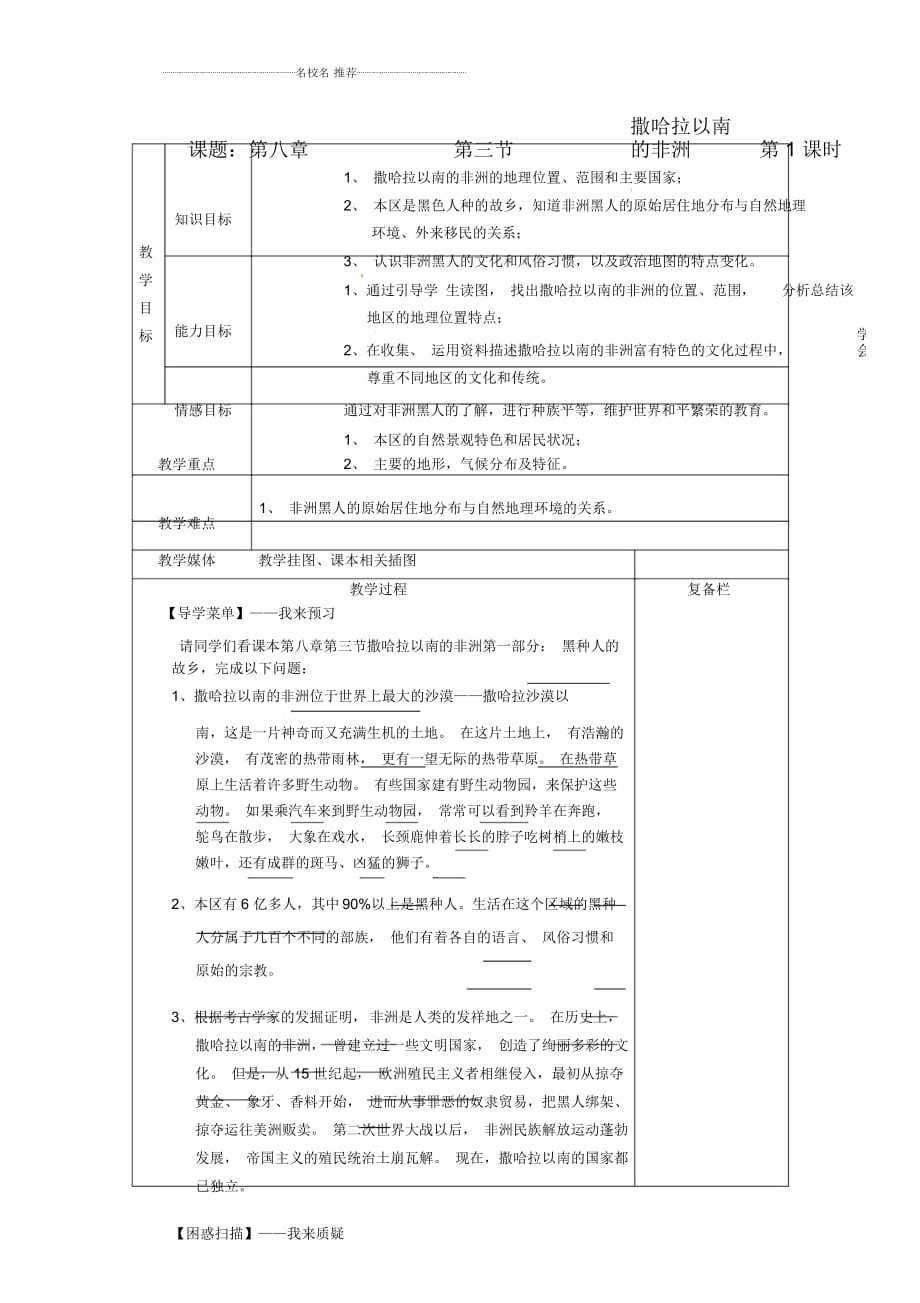 初中七年級地理下冊第3節(jié)《撒哈拉以南的非洲》名師精編教案1新人教版_第1頁