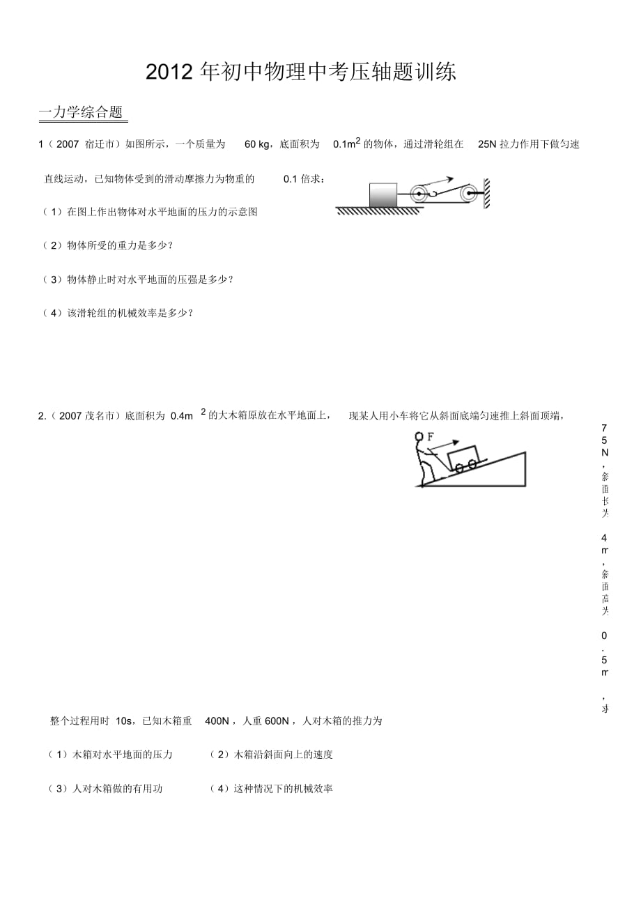 初中物理中考?jí)狠S題訓(xùn)練——力學(xué)綜合題_第1頁