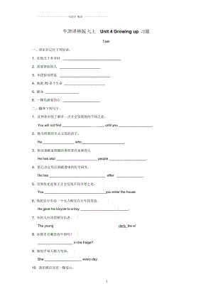 初中九年級上英語一課一練牛津譯林版九上Unit4名師精編習(xí)題Task(一)牛津譯林版