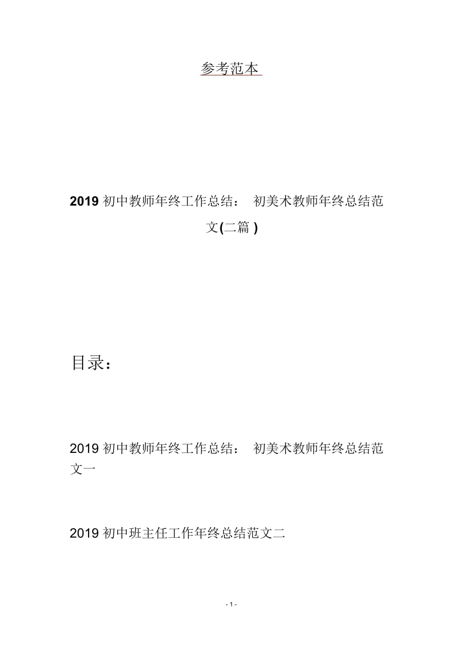 初中教师年终工作总结：初美术教师年终总结范文(二篇)_第1页