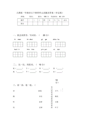 人教版一年级语文下册四单元试题及答案(审定版)