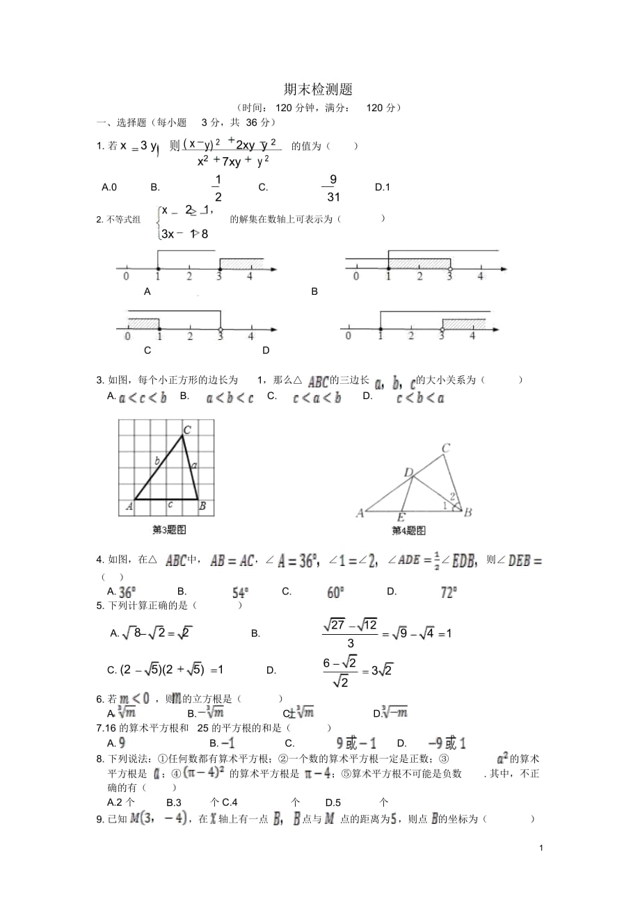 (新新練案系列)八年級數(shù)學(xué)上學(xué)期期末復(fù)習(xí)測試題冀教版_第1頁