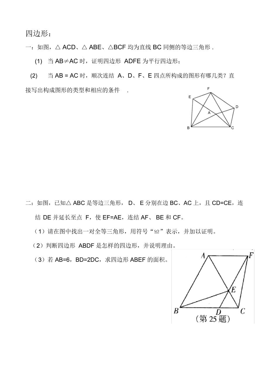 八年级下数学好题难题集锦含答案_第1页