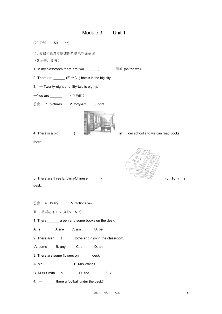 七年級英語上冊Module3《Mynewschool》能力提升練(七)外研版_第1頁