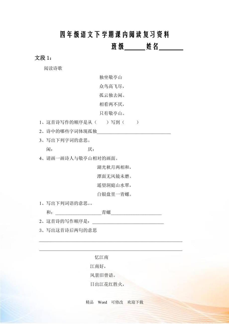 沪教版2022-2022年四年级第二学期语文期末试卷（十套）_第1页